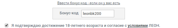 леон бонус код leonbk200